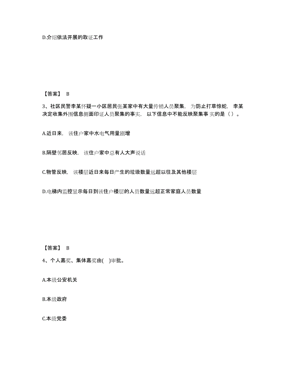 备考2025黑龙江省齐齐哈尔市克东县公安警务辅助人员招聘能力检测试卷B卷附答案_第2页