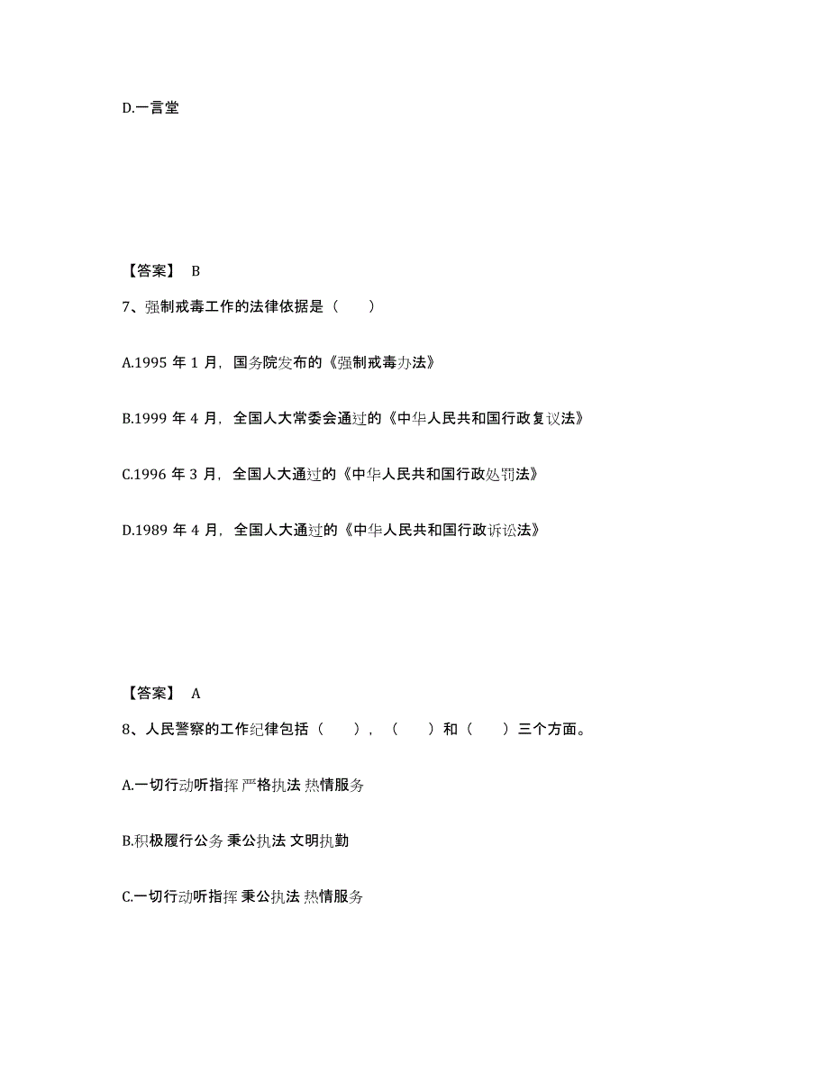 备考2025黑龙江省齐齐哈尔市克东县公安警务辅助人员招聘能力检测试卷B卷附答案_第4页