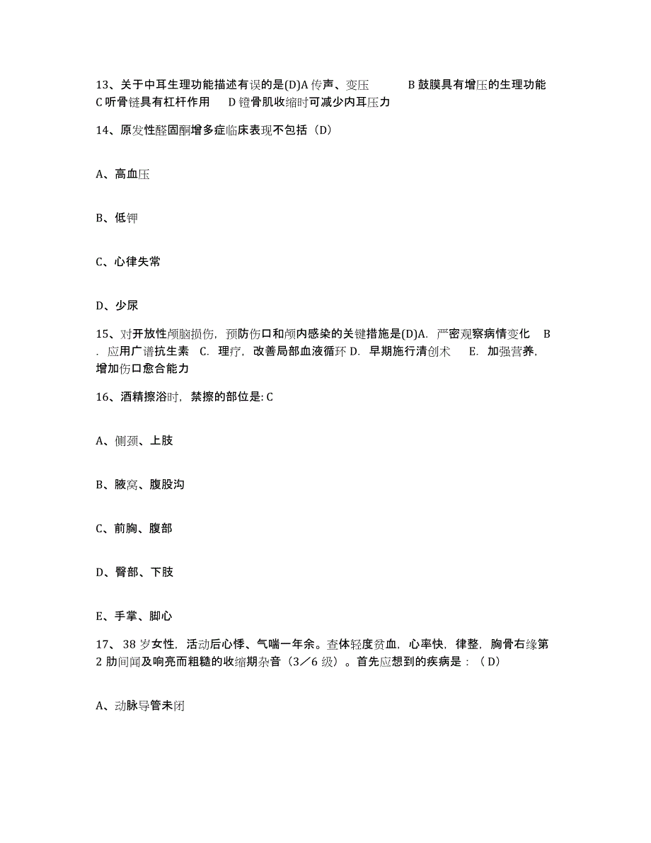 备考2025宁夏中宁县关帝地区医院护士招聘通关题库(附带答案)_第4页