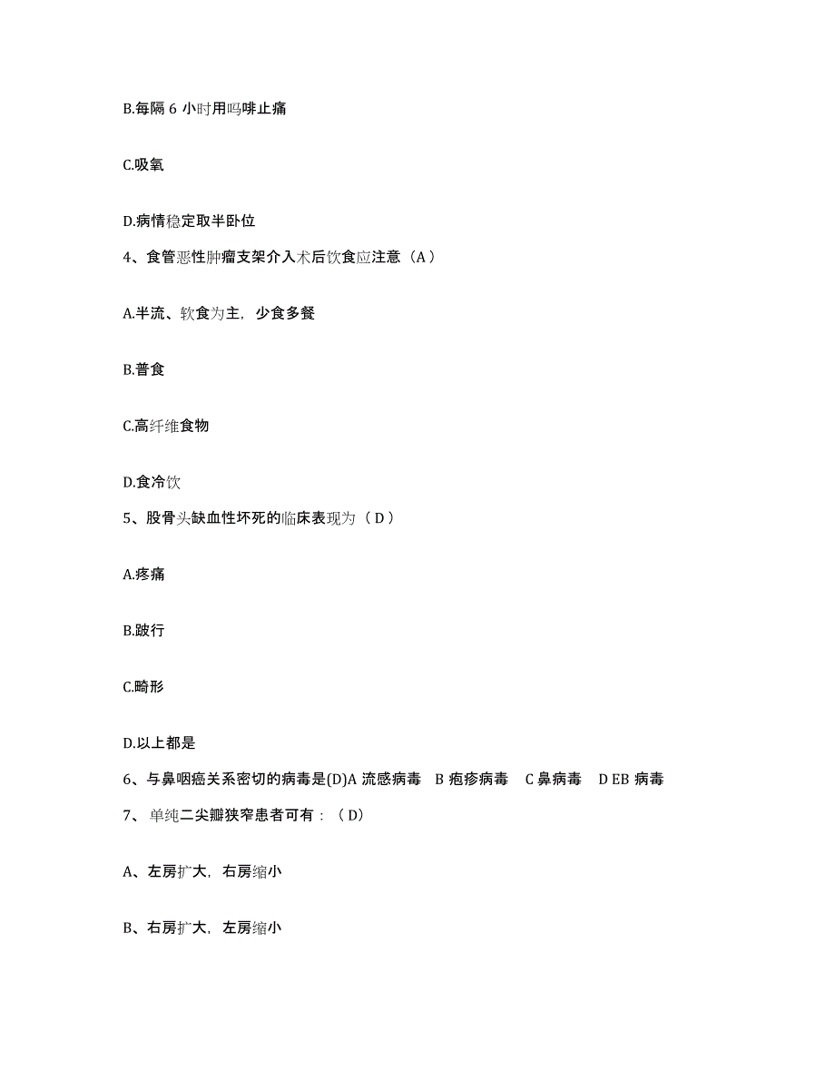 备考2025宁夏前进农场医院护士招聘高分题库附答案_第2页