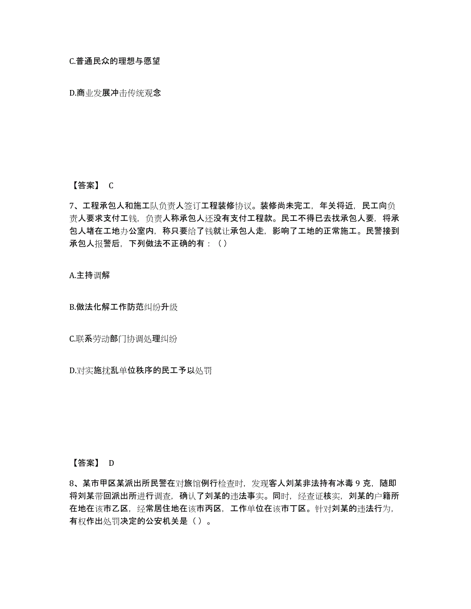 备考2025湖北省黄石市西塞山区公安警务辅助人员招聘自我提分评估(附答案)_第4页