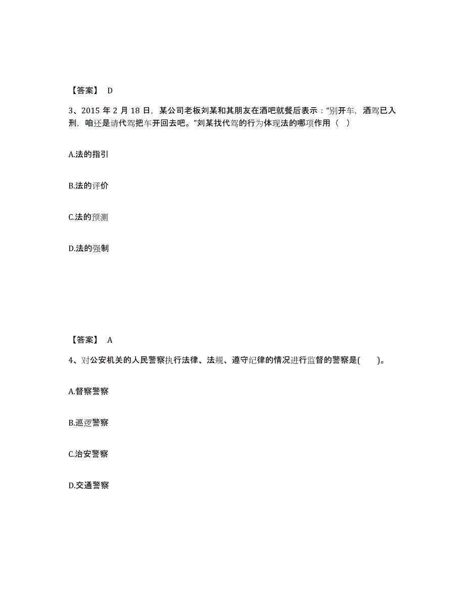 备考2025黑龙江省佳木斯市公安警务辅助人员招聘考前冲刺试卷A卷含答案_第2页