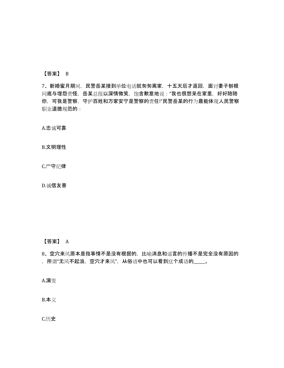 备考2025黑龙江省佳木斯市公安警务辅助人员招聘考前冲刺试卷A卷含答案_第4页