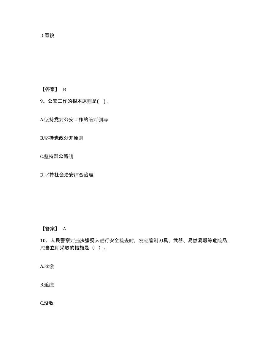 备考2025黑龙江省佳木斯市公安警务辅助人员招聘考前冲刺试卷A卷含答案_第5页