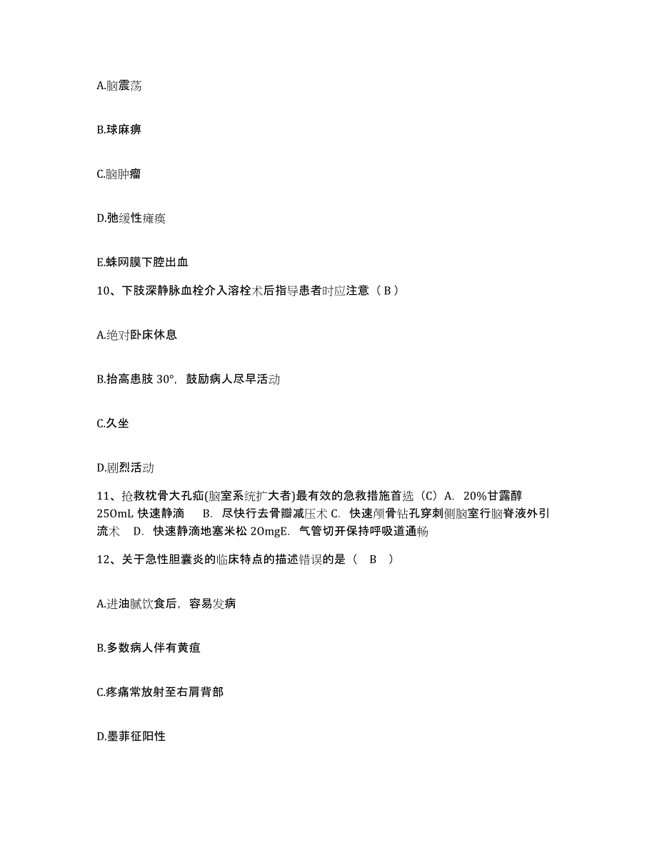 备考2025内蒙古集宁市乌盟精神病院护士招聘通关提分题库(考点梳理)_第3页