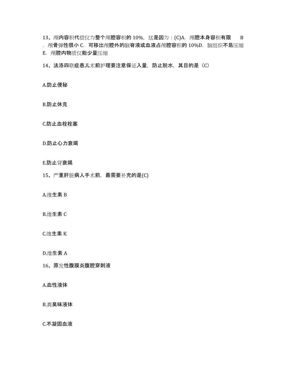 备考2025内蒙古集宁市乌盟精神病院护士招聘通关提分题库(考点梳理)_第4页