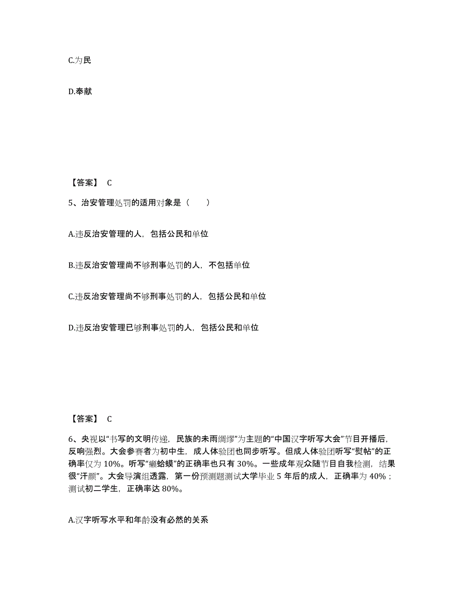 备考2025河南省濮阳市范县公安警务辅助人员招聘自我检测试卷B卷附答案_第3页