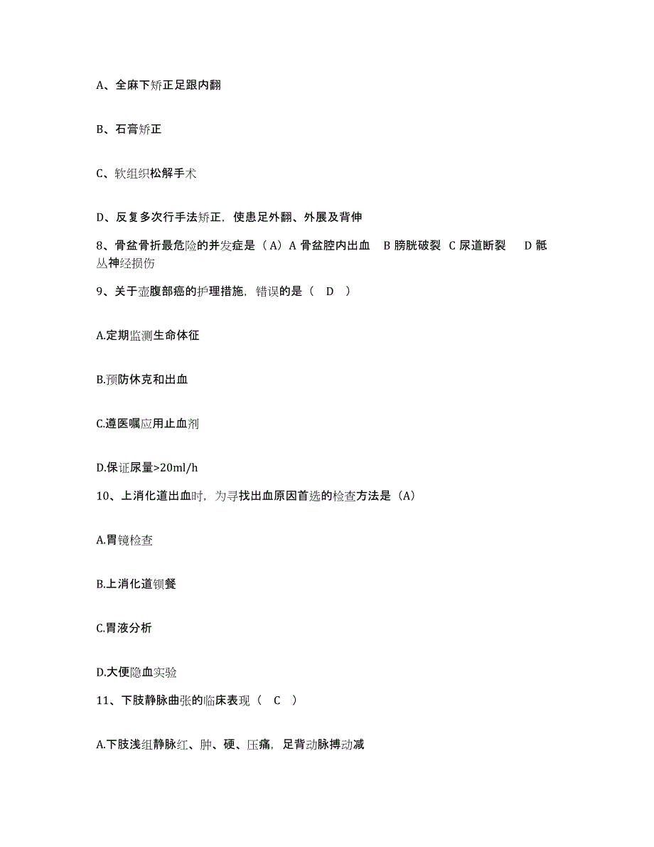 备考2025北京市顺义区仁和卫生院护士招聘能力提升试卷A卷附答案_第3页