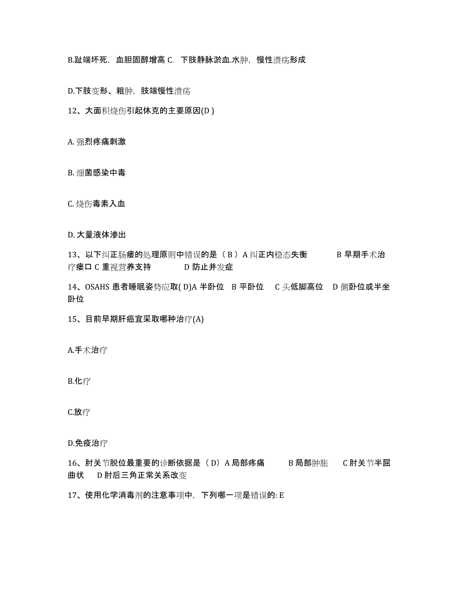 备考2025北京市顺义区仁和卫生院护士招聘能力提升试卷A卷附答案_第4页