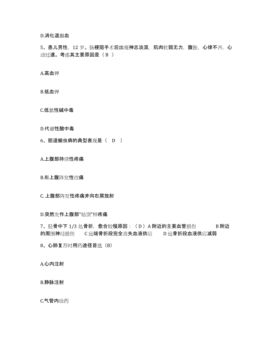 备考2025安徽省营十字铺茶场医院护士招聘高分通关题型题库附解析答案_第2页