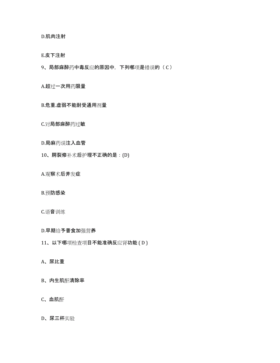 备考2025安徽省营十字铺茶场医院护士招聘高分通关题型题库附解析答案_第3页