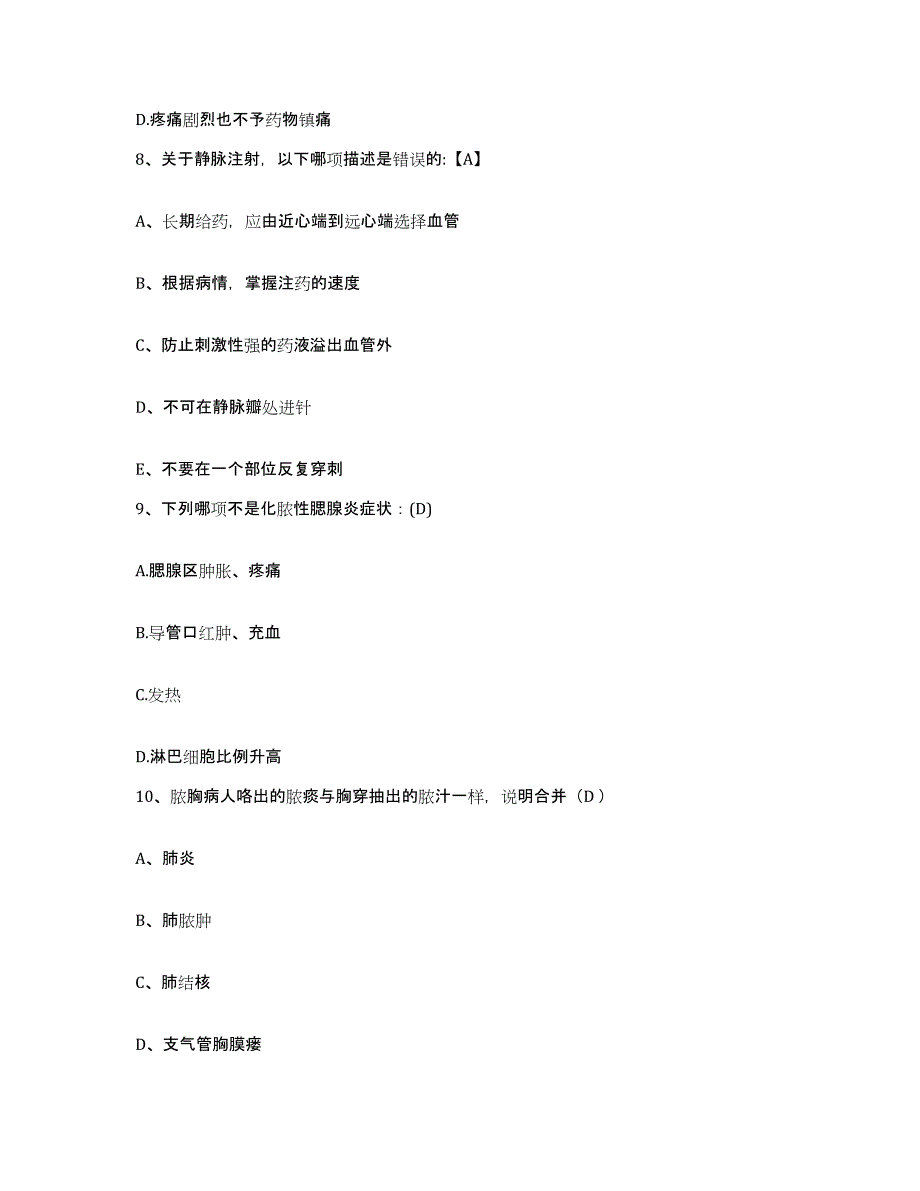 备考2025安徽省明光市人民医院护士招聘通关试题库(有答案)_第3页