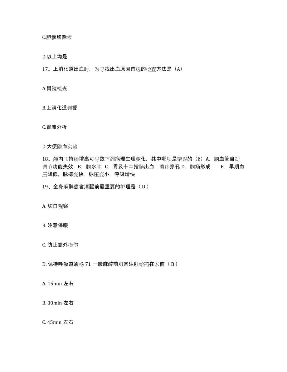 备考2025北京市密云县医院护士招聘押题练习试题A卷含答案_第5页