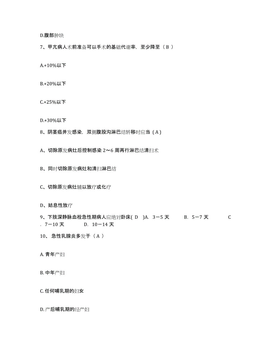 备考2025广东省乐昌市人民医院护士招聘考前冲刺试卷A卷含答案_第3页