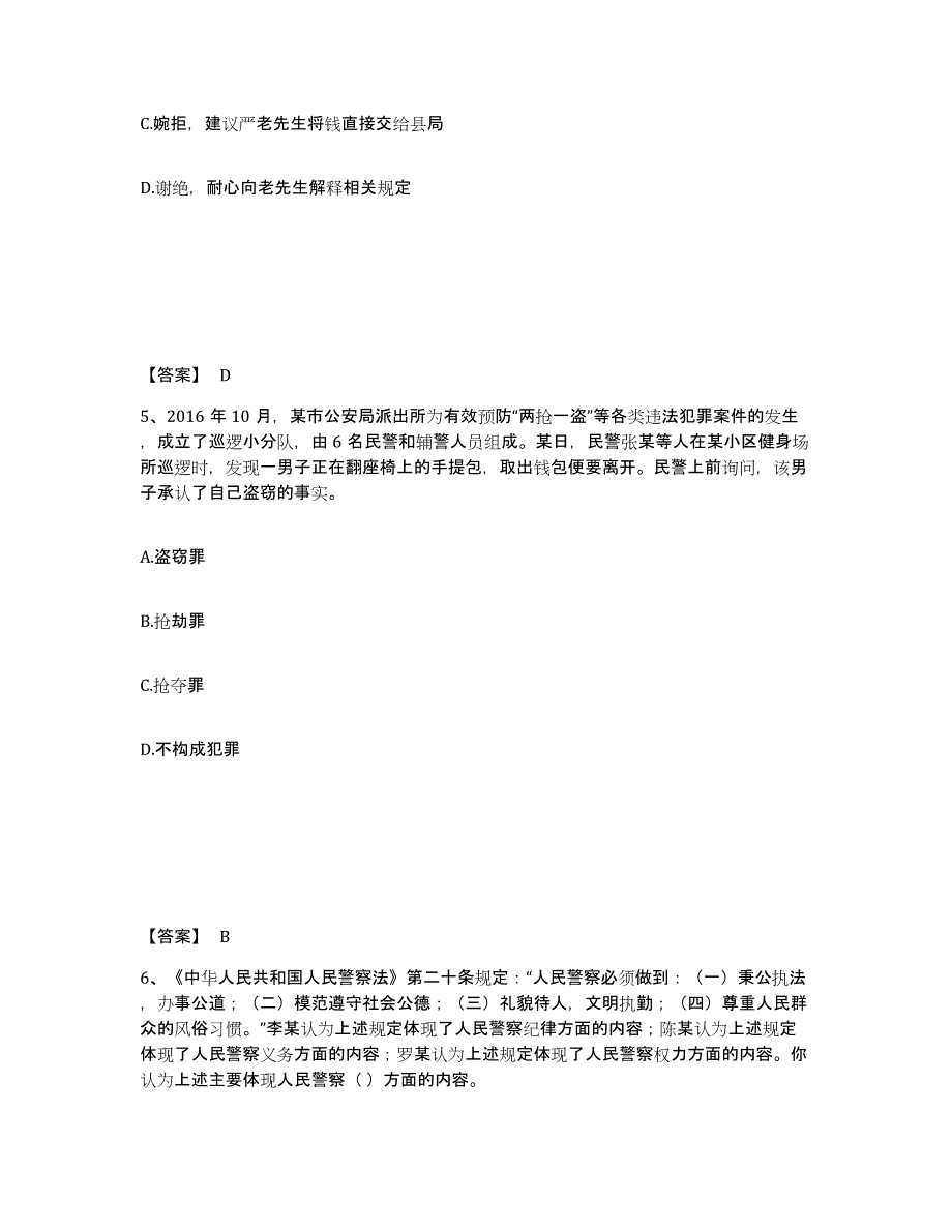 备考2025湖北省黄石市西塞山区公安警务辅助人员招聘自我检测试卷A卷附答案_第3页