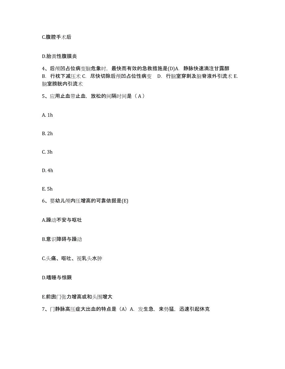 备考2025安徽省舒城县中医院护士招聘模拟考试试卷A卷含答案_第2页