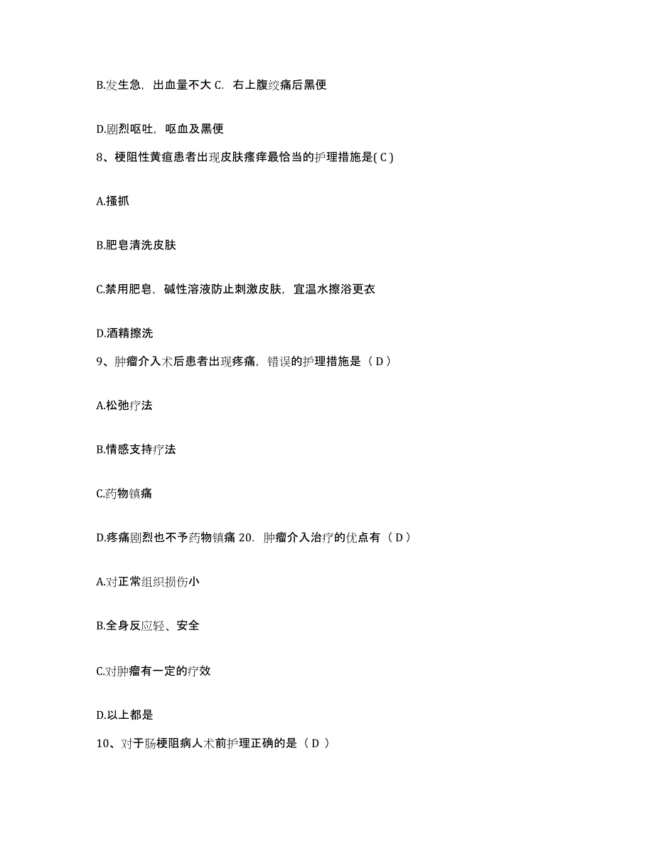 备考2025安徽省舒城县中医院护士招聘模拟考试试卷A卷含答案_第3页