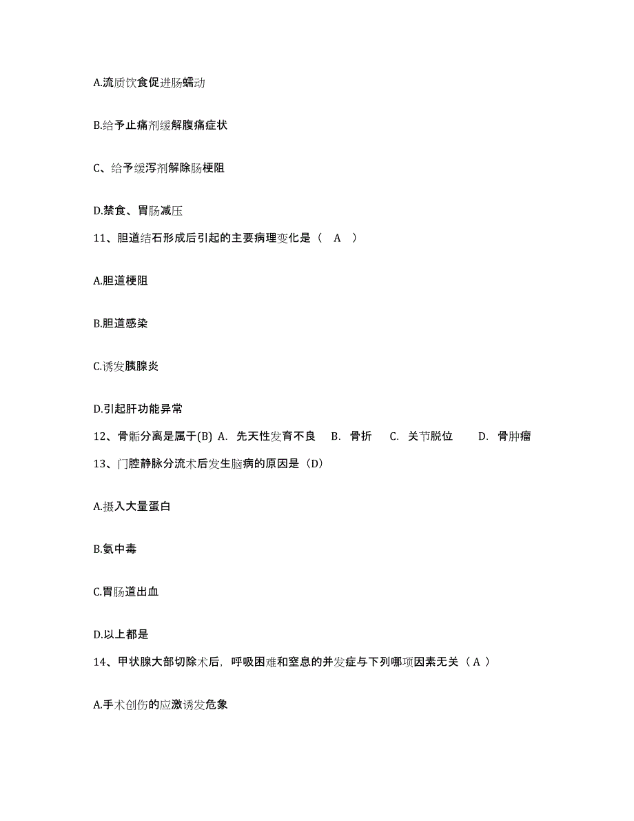 备考2025安徽省舒城县中医院护士招聘模拟考试试卷A卷含答案_第4页