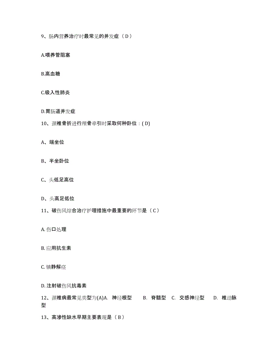 备考2025北京市石景山区八角医院护士招聘自测模拟预测题库_第3页