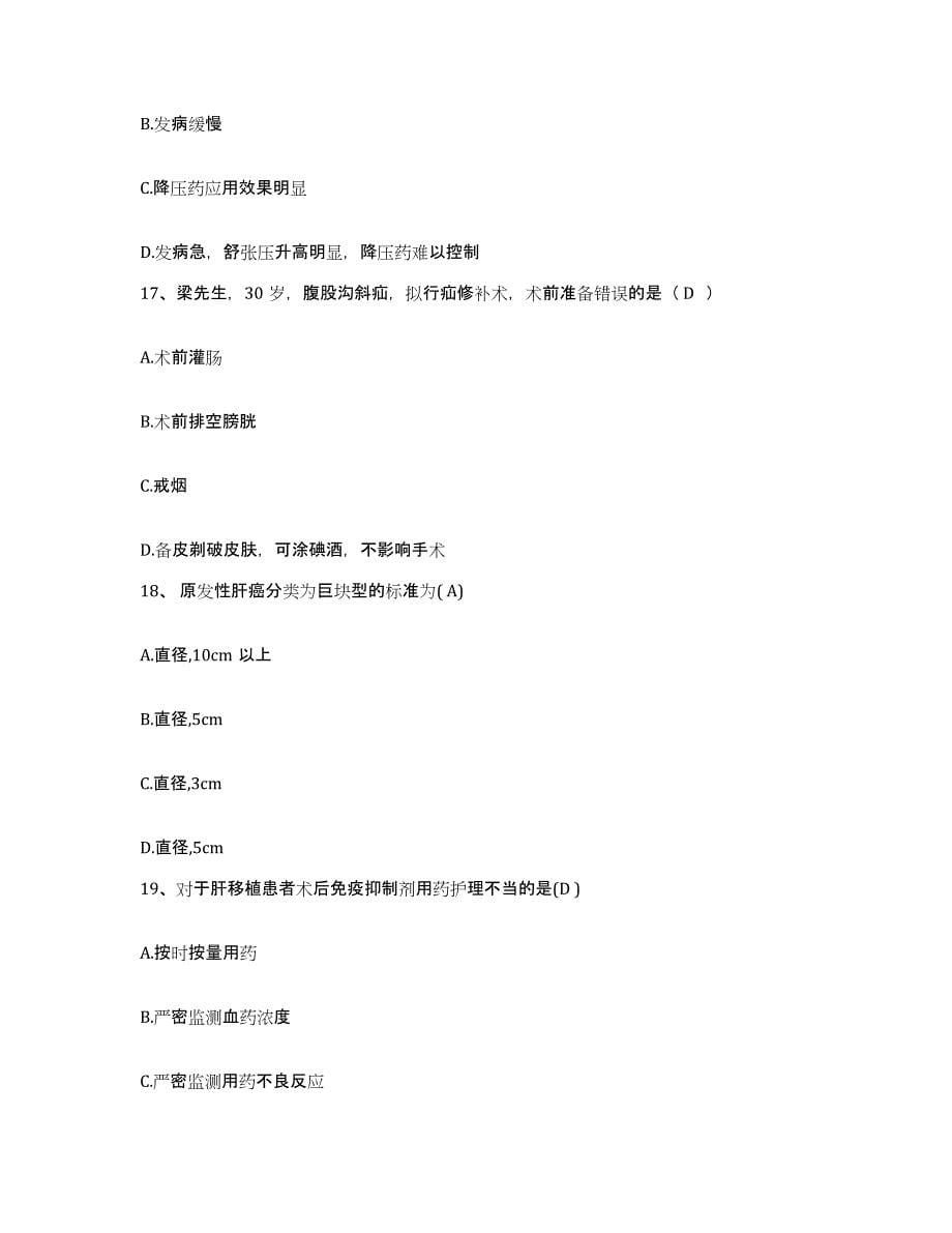 备考2025北京市石景山区八角医院护士招聘自测模拟预测题库_第5页