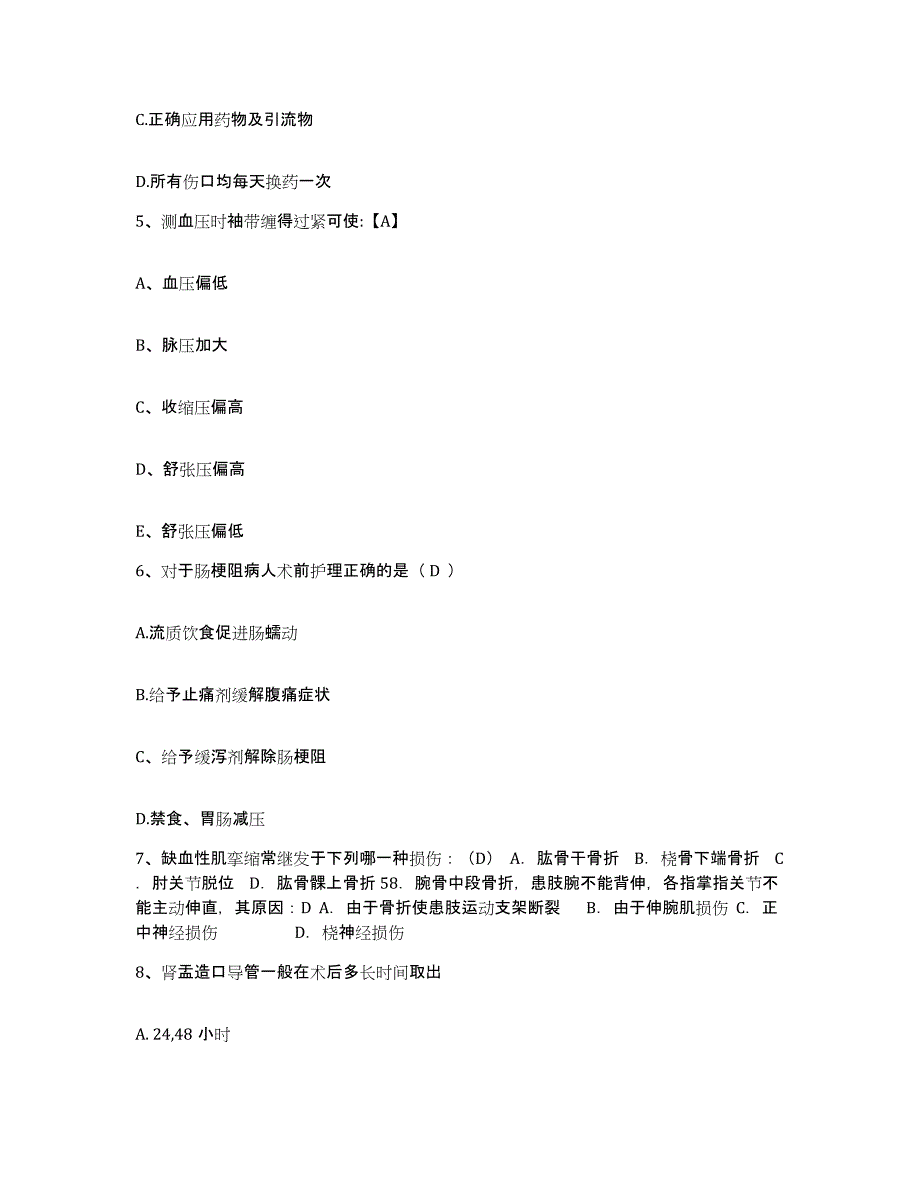 备考2025北京市东城区东华门铁路医院护士招聘试题及答案_第2页