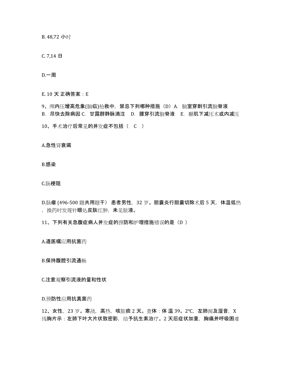 备考2025北京市东城区东华门铁路医院护士招聘试题及答案_第3页