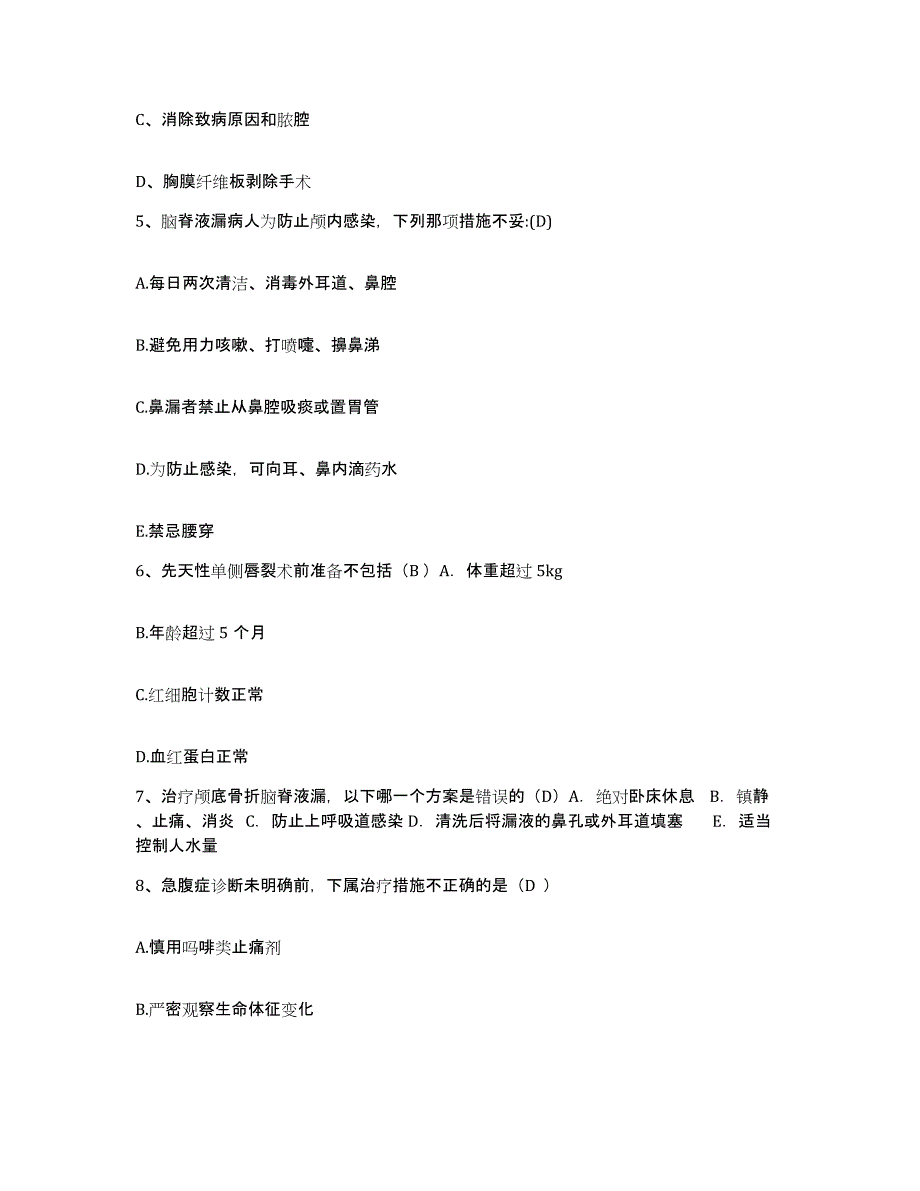 备考2025北京市门头沟区清水镇齐家庄卫生院护士招聘通关题库(附带答案)_第2页