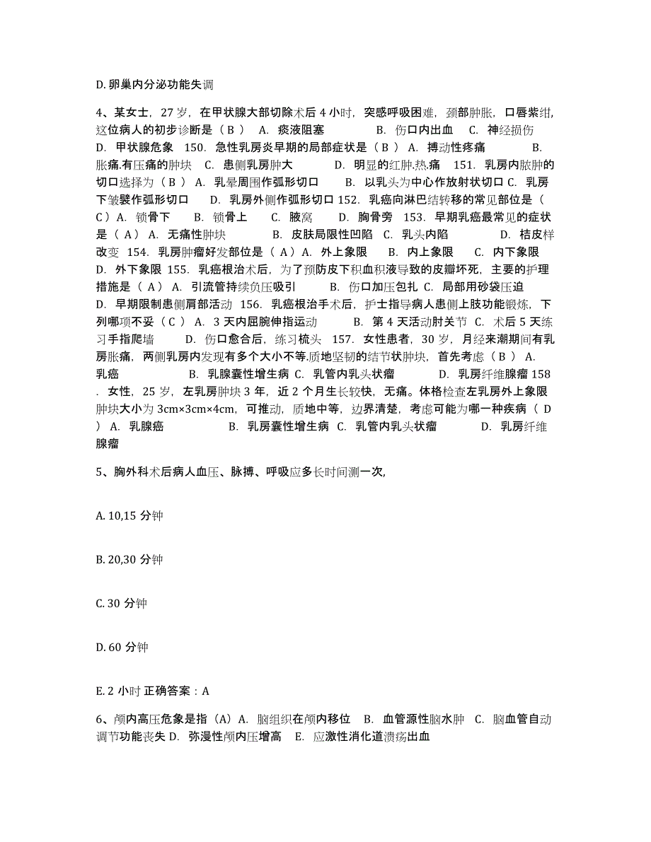 备考2025安徽省太平县医院护士招聘强化训练试卷A卷附答案_第2页