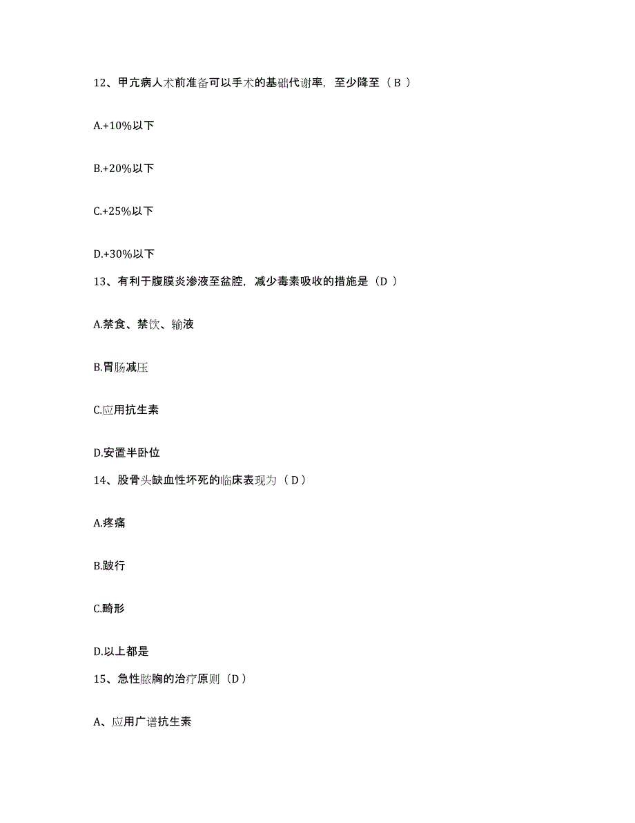 备考2025安徽省太平县医院护士招聘强化训练试卷A卷附答案_第4页