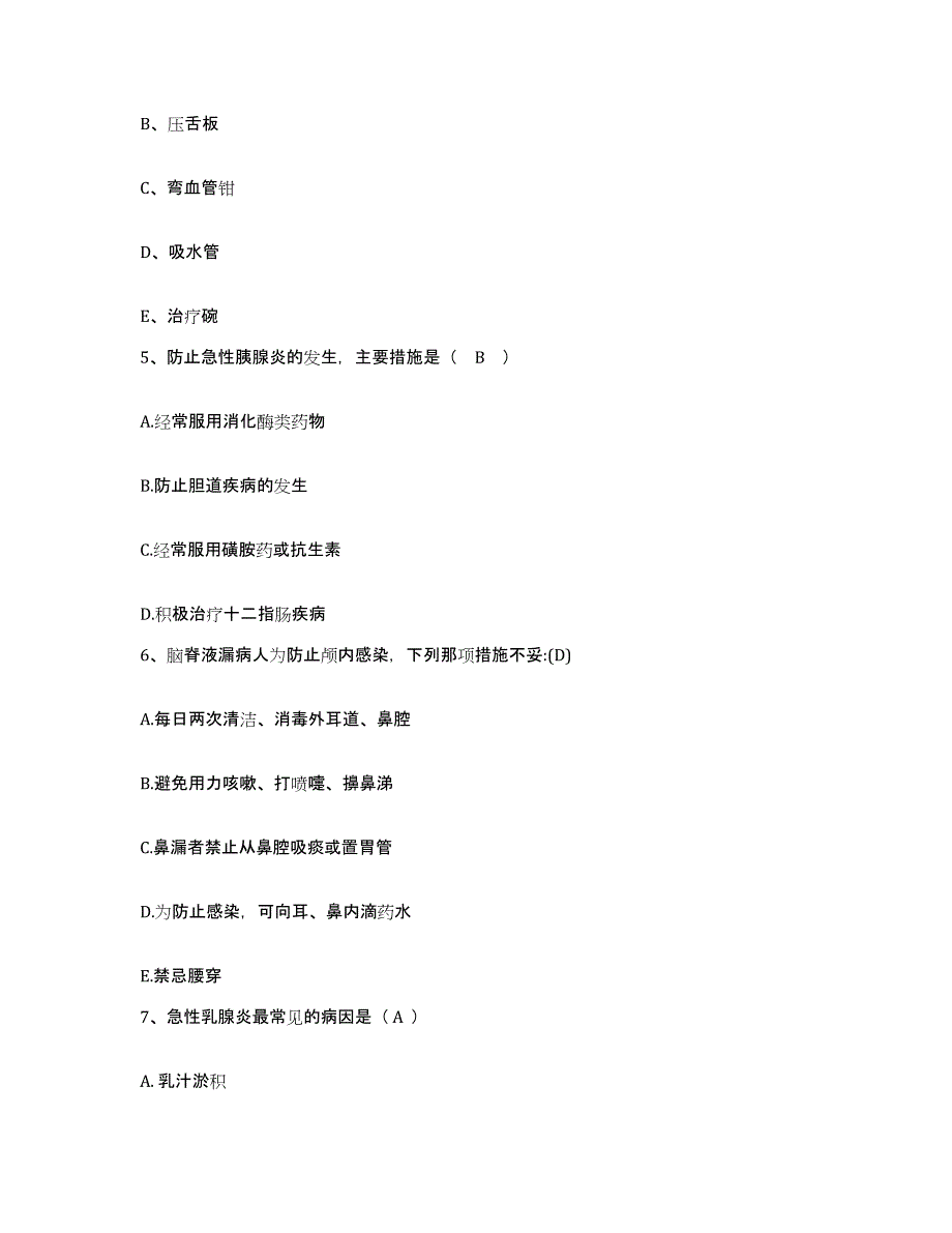 备考2025安徽省合肥市中医结石专科医院护士招聘测试卷(含答案)_第2页