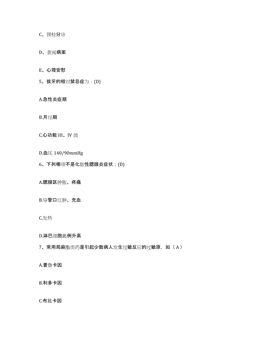 备考2025安徽省淮北市淮北矿业(集团)公司矿工总医院护士招聘自我检测试卷B卷附答案_第2页