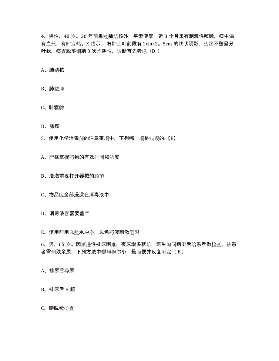 备考2025北京市垂杨柳医院护士招聘题库与答案_第2页