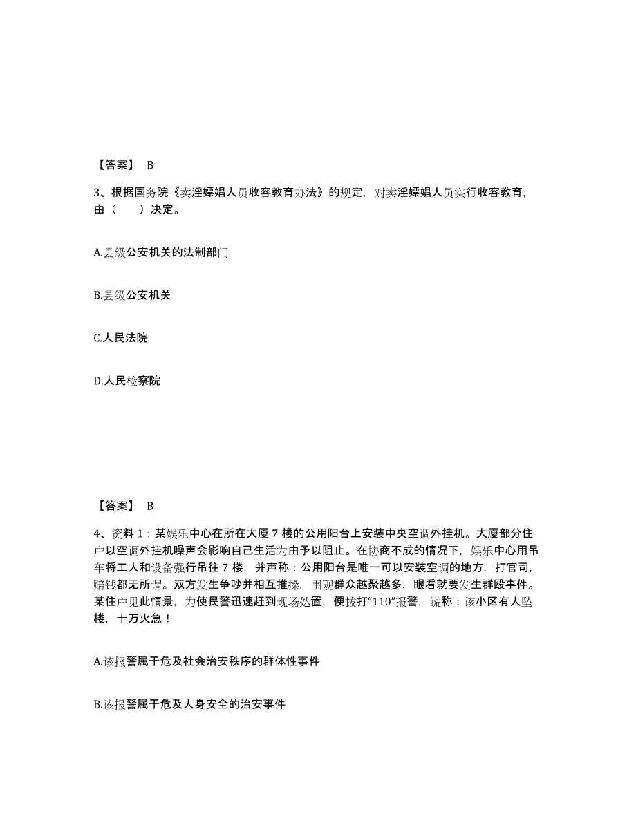 备考2025河南省新乡市封丘县公安警务辅助人员招聘通关题库(附带答案)_第2页