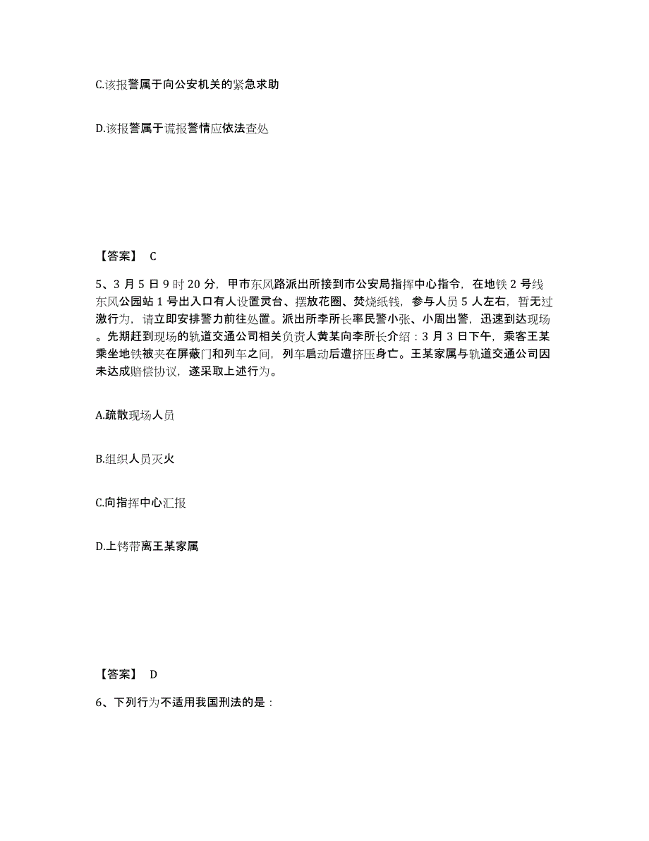 备考2025河南省新乡市封丘县公安警务辅助人员招聘通关题库(附带答案)_第3页