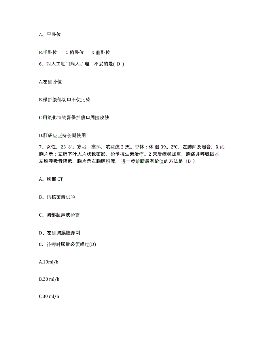 备考2025安徽省阜阳市颍东区人民医院护士招聘题库及答案_第3页