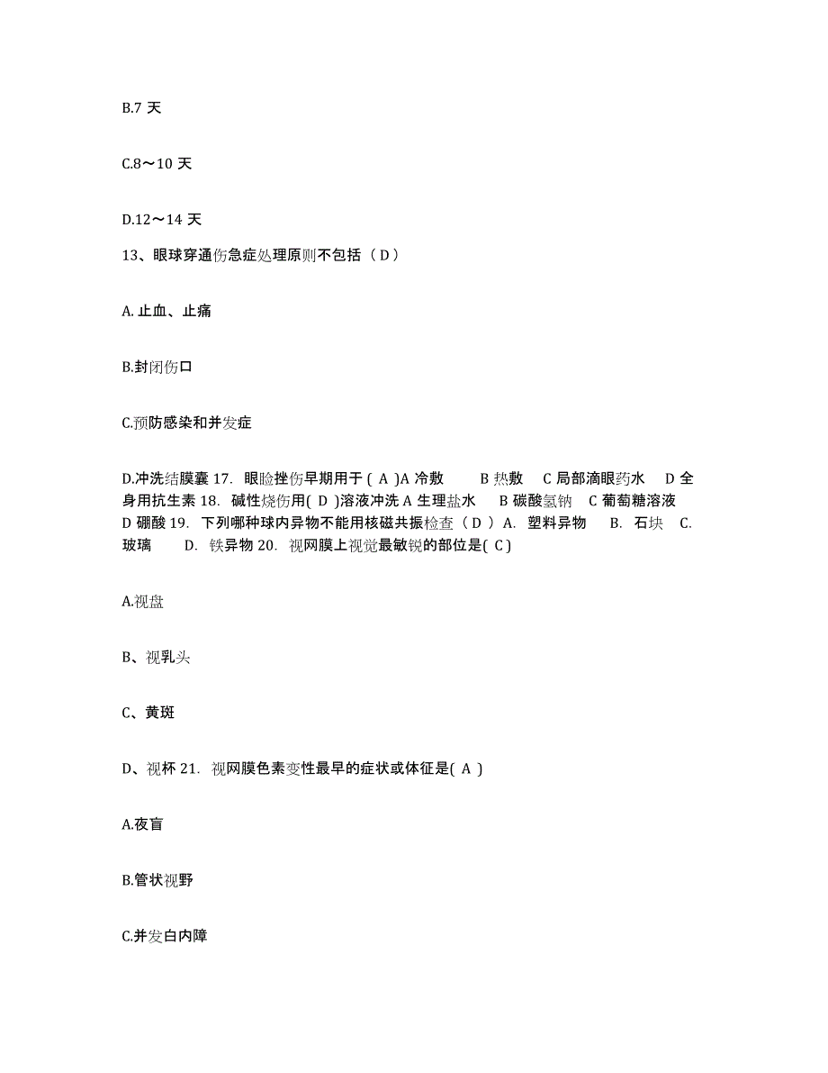 备考2025北京市丰台区华丰医院护士招聘综合检测试卷B卷含答案_第4页