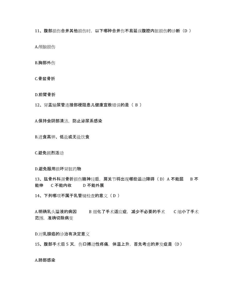 备考2025安徽省淮北市相山区人民医院护士招聘考前冲刺试卷B卷含答案_第4页