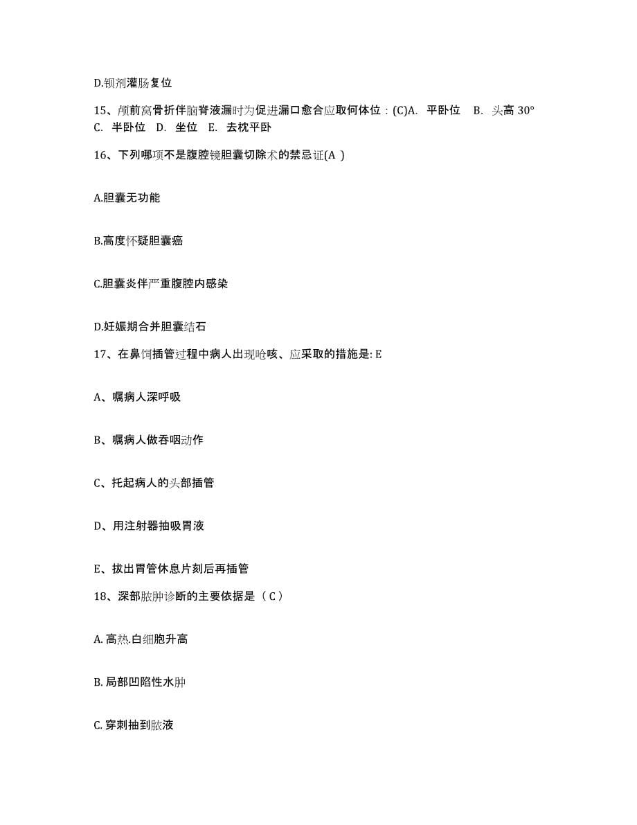 备考2025北京市门头沟区清水镇齐家庄卫生院护士招聘考前冲刺模拟试卷B卷含答案_第5页