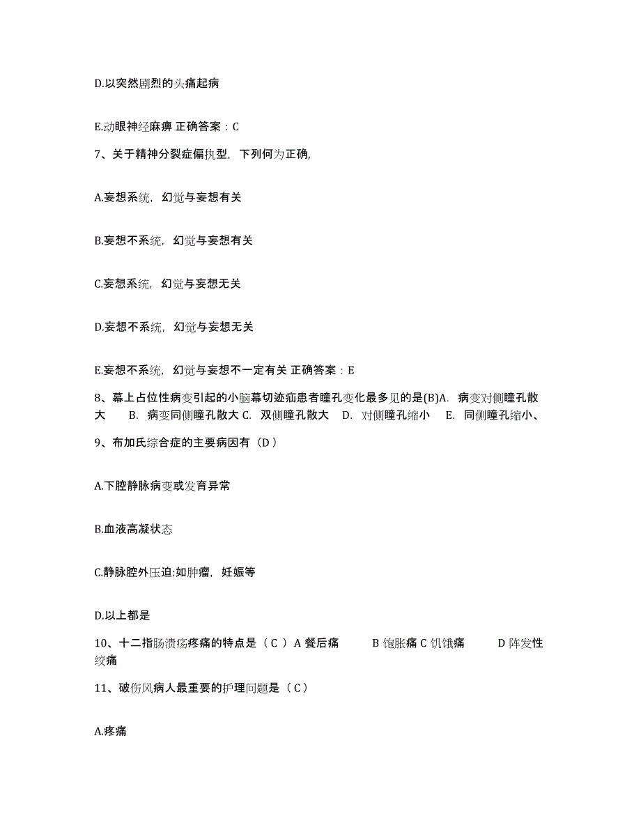 备考2025内蒙古医学院第二附属医院护士招聘高分题库附答案_第3页