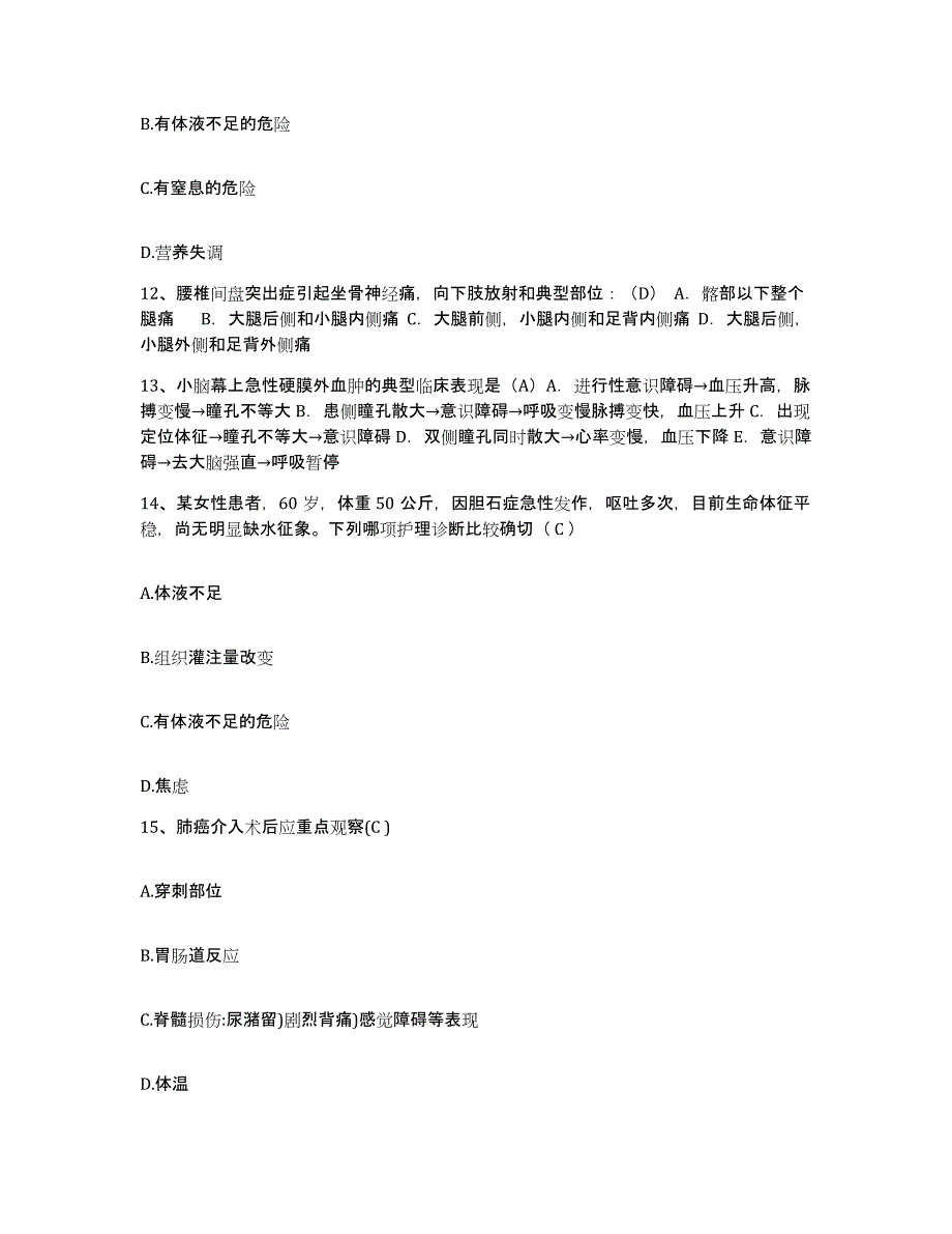 备考2025内蒙古医学院第二附属医院护士招聘高分题库附答案_第4页