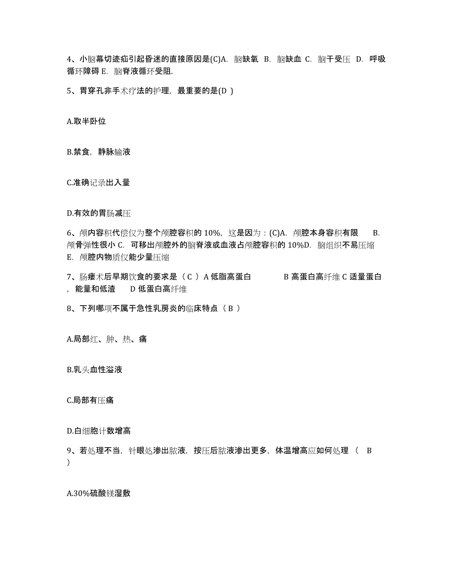 备考2025安徽省肥西县中医院护士招聘通关试题库(有答案)_第2页