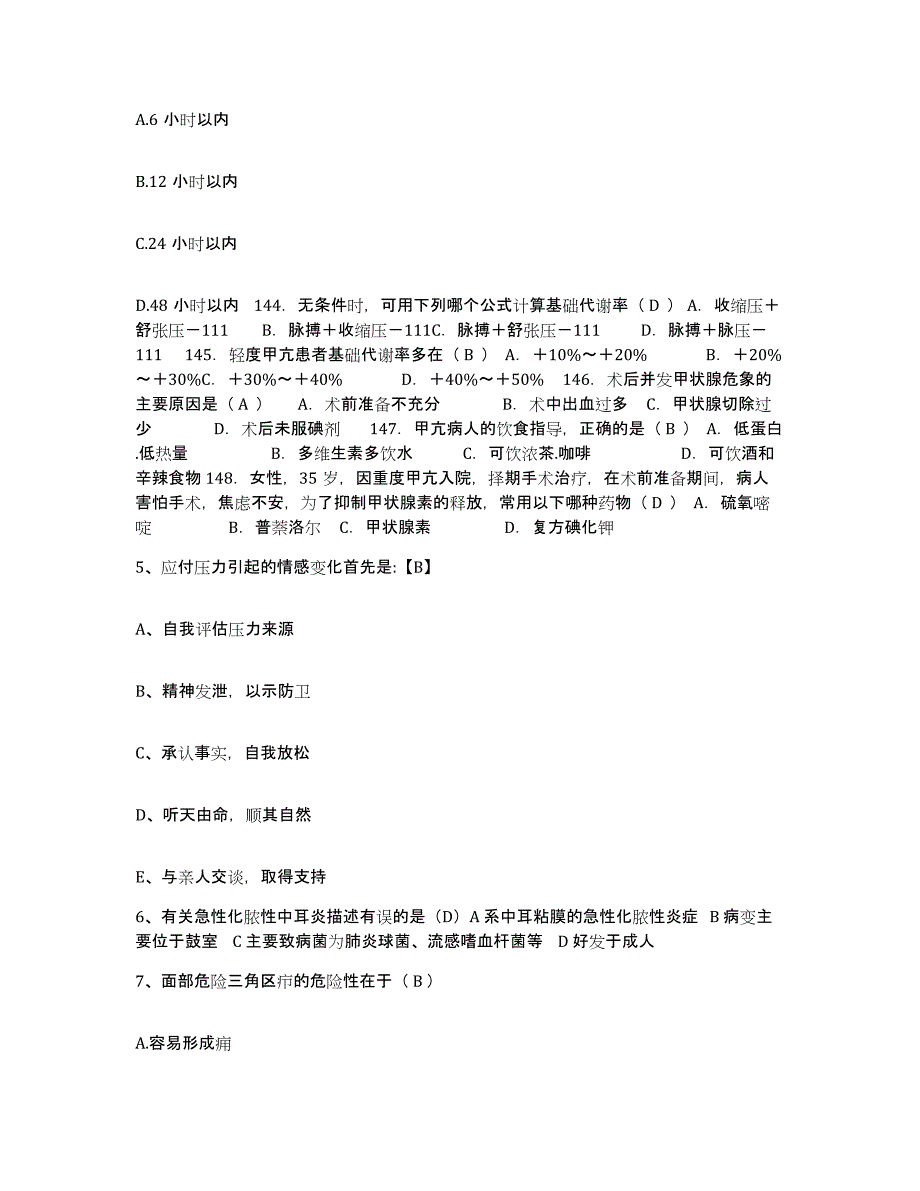 备考2025宁夏恒力钢铁集团有限公司医院石嘴山钢铁厂职工医院护士招聘考前冲刺模拟试卷B卷含答案_第2页