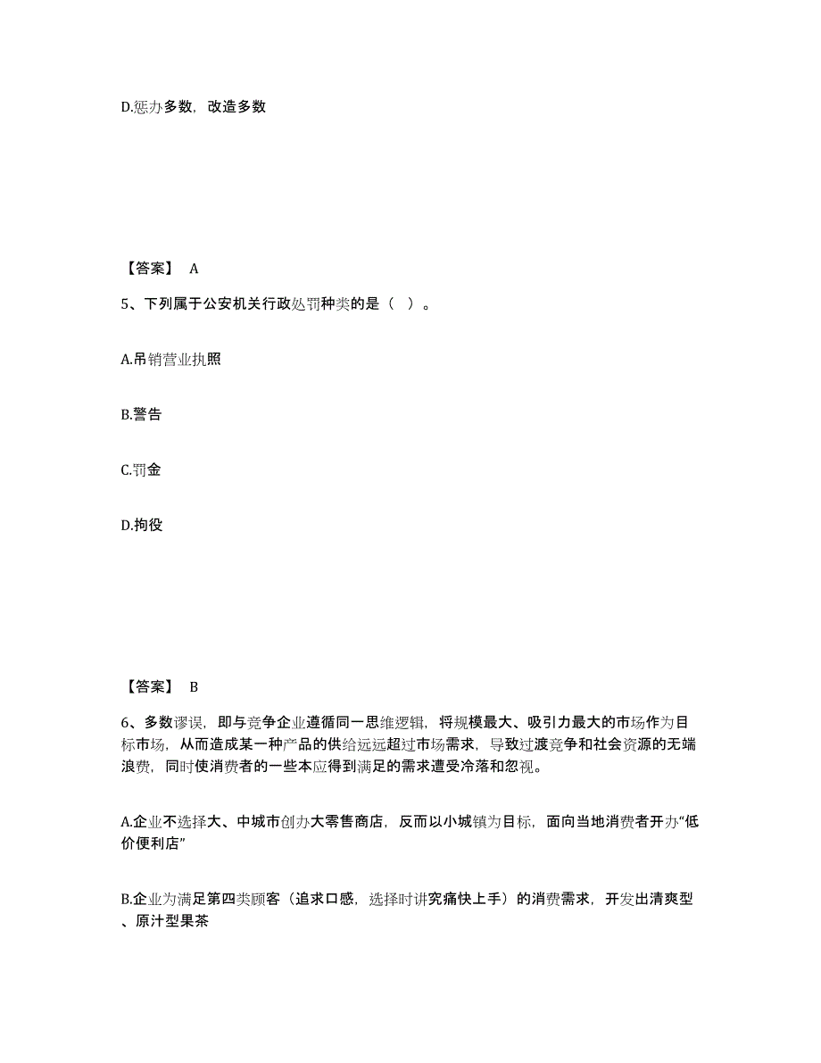 备考2025辽宁省葫芦岛市龙港区公安警务辅助人员招聘题库附答案（基础题）_第3页