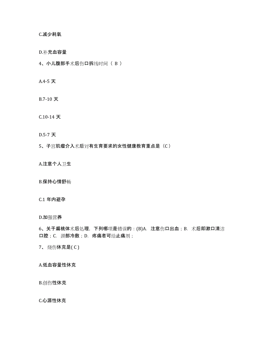 备考2025安徽省合肥市合肥东市区中医院（合肥仁和中医院）护士招聘练习题及答案_第2页