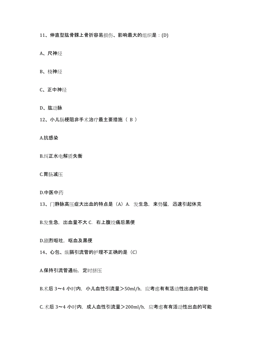 备考2025安徽省合肥市合肥东市区中医院（合肥仁和中医院）护士招聘练习题及答案_第4页