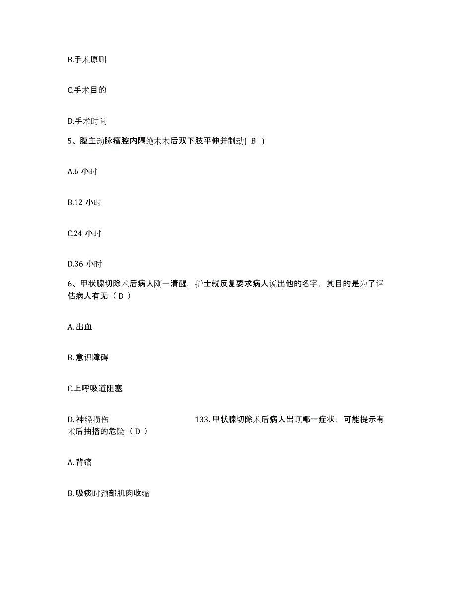 备考2025安徽省安庆市皖河农场医院护士招聘模考预测题库(夺冠系列)_第2页