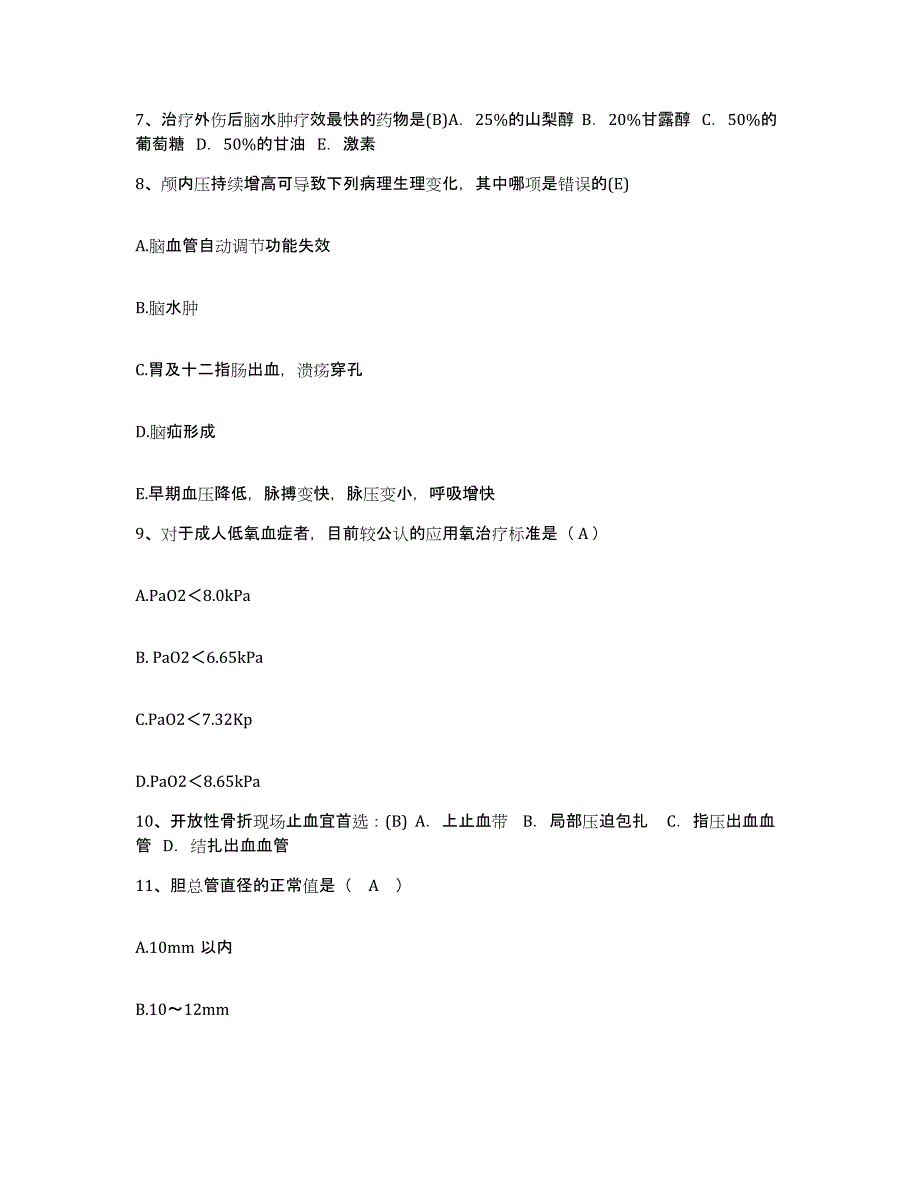 备考2025北京市海淀区清华大学校医院护士招聘模拟考试试卷B卷含答案_第3页