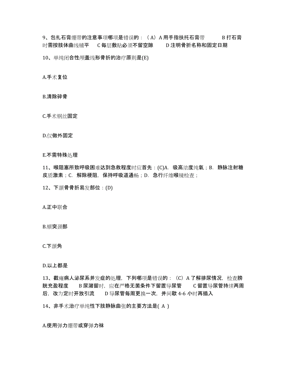 备考2025广东省信宜市妇幼保健院护士招聘题库检测试卷A卷附答案_第3页