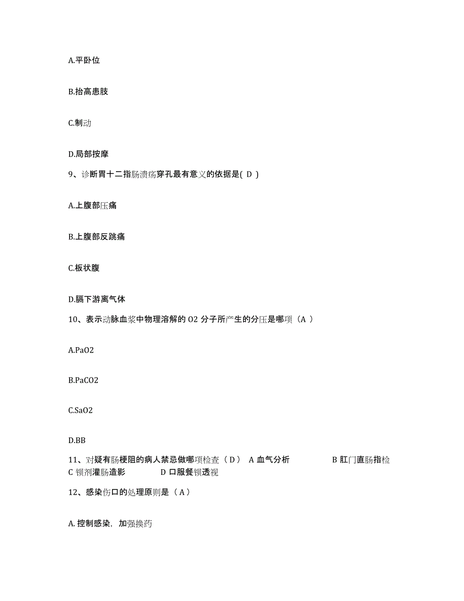 备考2025内蒙古赤峰市中蒙医院护士招聘强化训练试卷B卷附答案_第3页