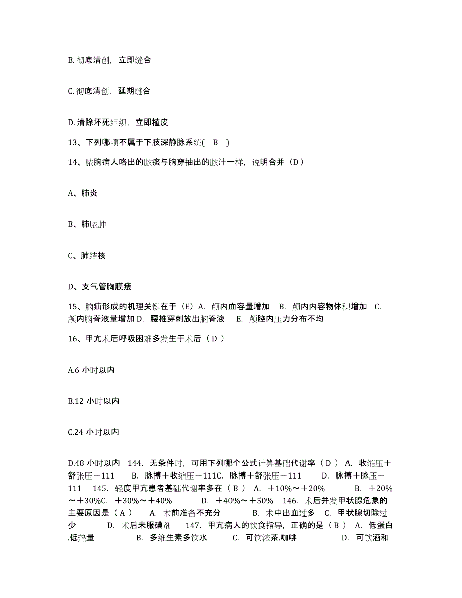 备考2025内蒙古赤峰市中蒙医院护士招聘强化训练试卷B卷附答案_第4页